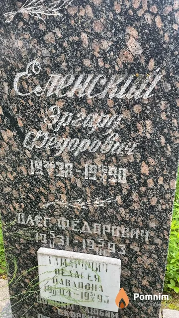 Еленский Олег Фёдорович
