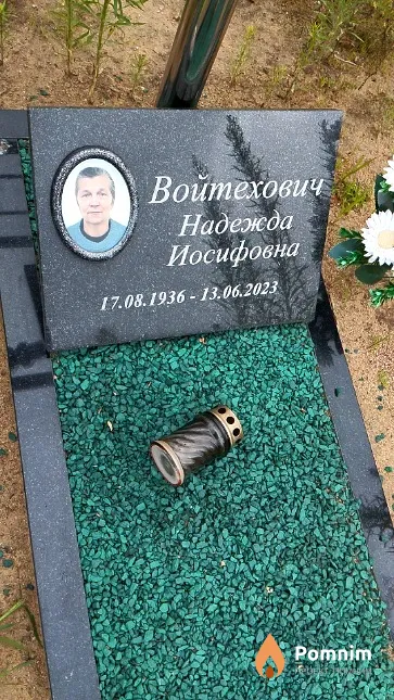 Войтехович Надежда Иосифовна
