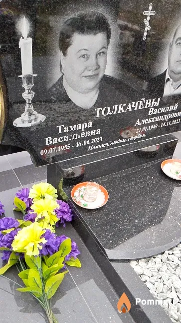 Толкачёва Тамара Васильевна