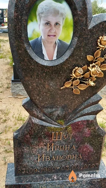 Шут Ирина Ивановна