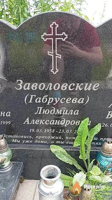 Заволовская Людмила Александровна