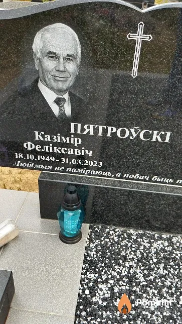 Пятроўскі Казімір Феліксавіч