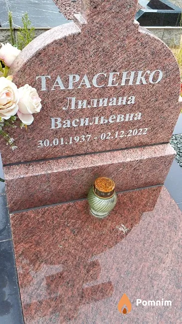 Тарасенко Лилиана Васильевна
