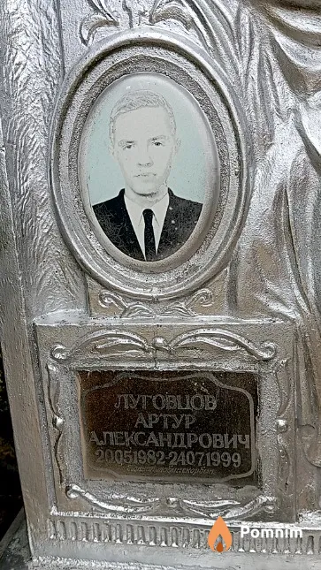 Луговцов Артур Александрович