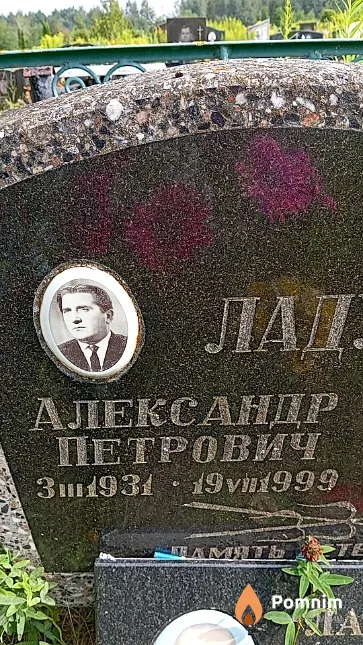 Ладутько Александр Петрович