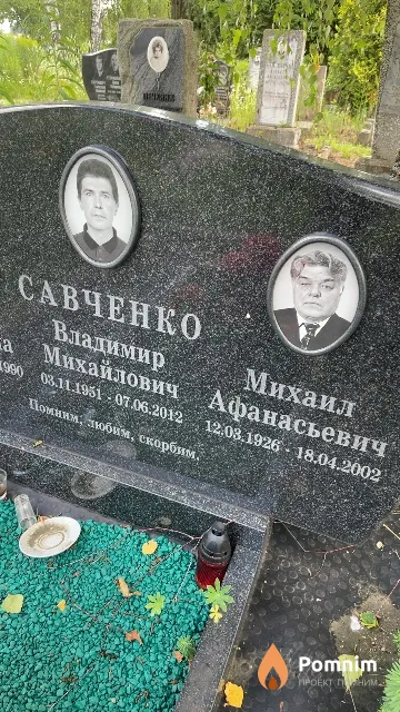 Афанасьевич Михаил Афанасьевич