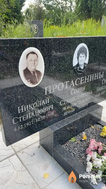Протасенин Николай Степанович