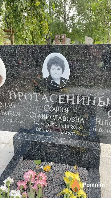Протасенина София Станиславовна