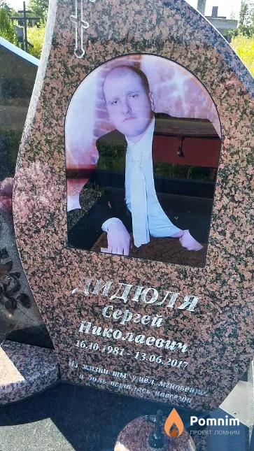 Дидюля Сергей Николаевич