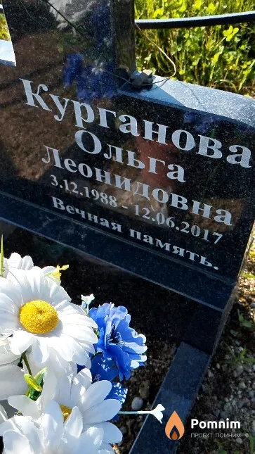 Курганова Ольга Леонидовна