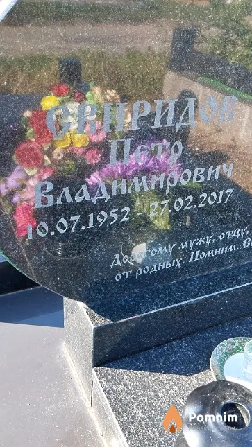 Свиридов Пётр Владимирович