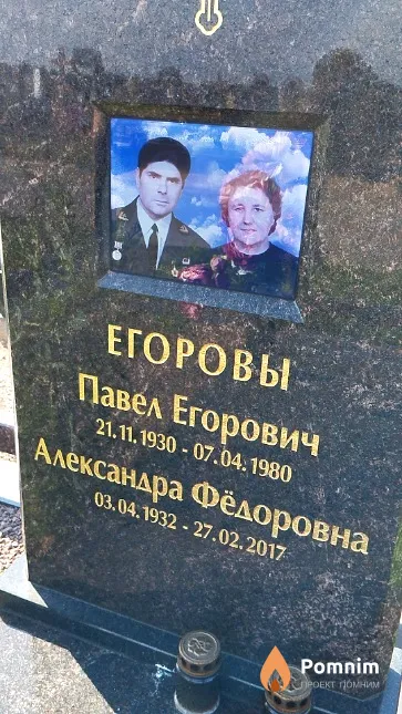 Егорова Александра Фёдоровна