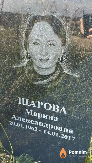 Шарова Марина Александровна