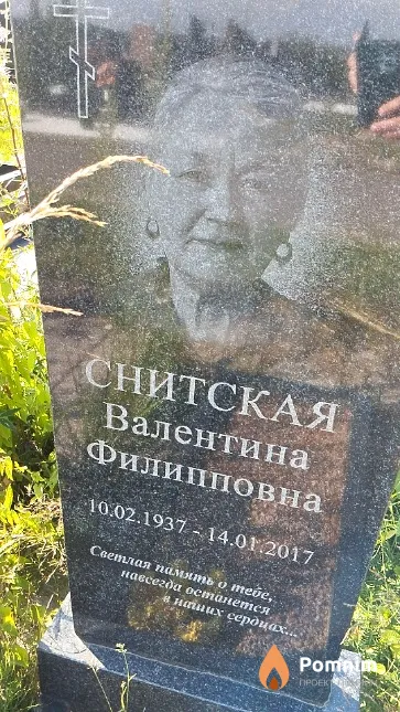 Снитская Валентина Филипповна