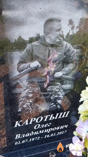 Каротыш Олег Владимирович