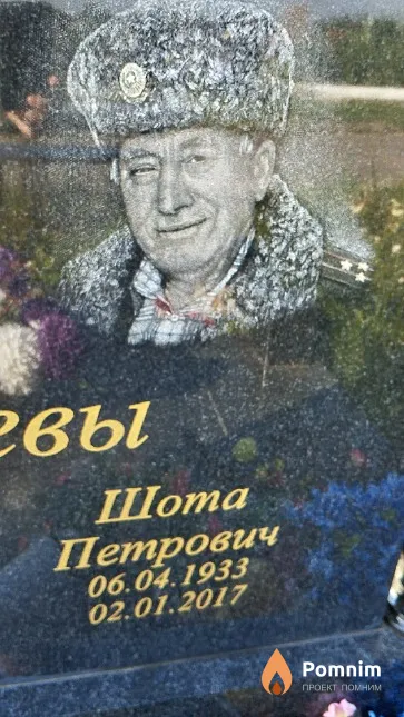 Келехсаев Шота Петрович
