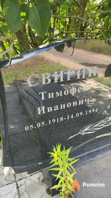 Свирин Тимофей Иванович