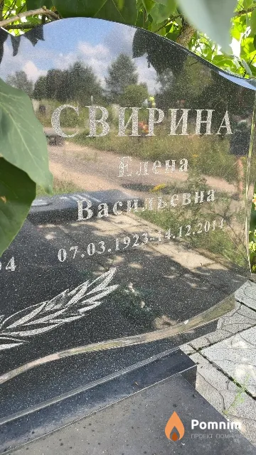 Свирина Елена Васильевна