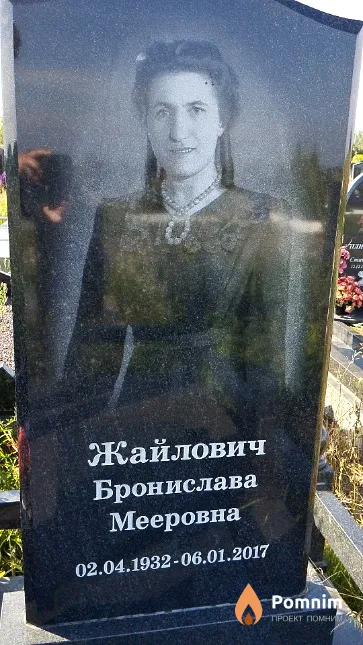 Жайлович Бронислава Мееровна