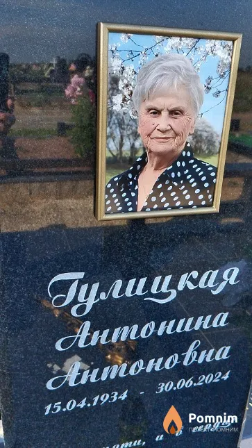 Гулицкая Антонина Антоновна