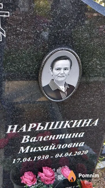 Нарышкина Валентина Михайловна