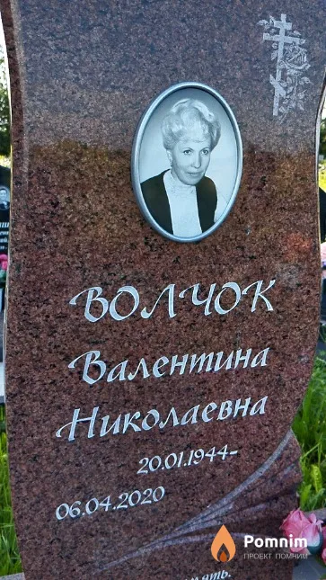 Волчок Валентина Нмколаевна