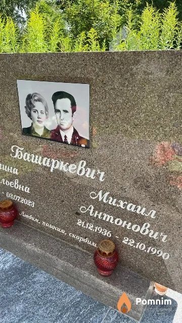Башаркевич Михаил Антонович