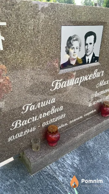 Башаркевич Галина Васильевна