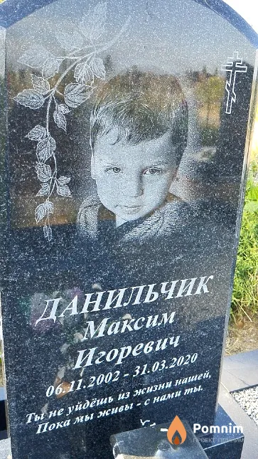 Данильчик Максим Игоревич