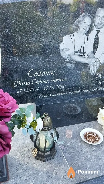 Самчик Фома Станиславович
