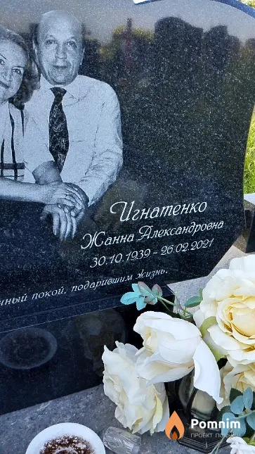 Игнатенко Жанна Александровна