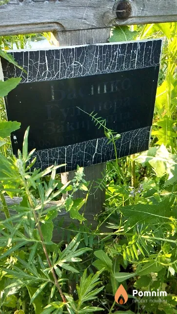Баешко Гульнора Закировна
