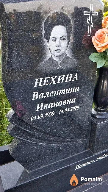 Нехина Валентина Ивановна
