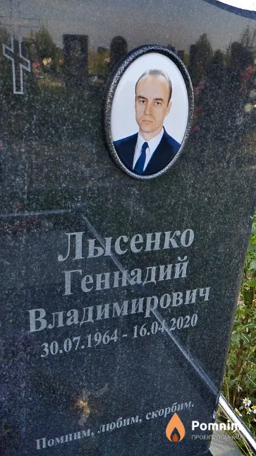 Лысенко Геннадий Владимирович
