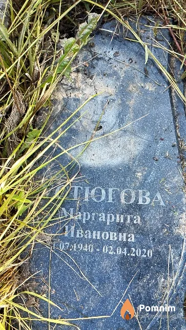 Устюгова Маргарита Ивановна