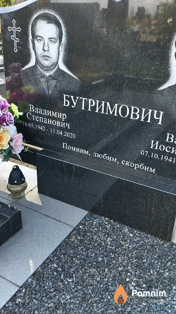 Бутримович Владимир Степанович