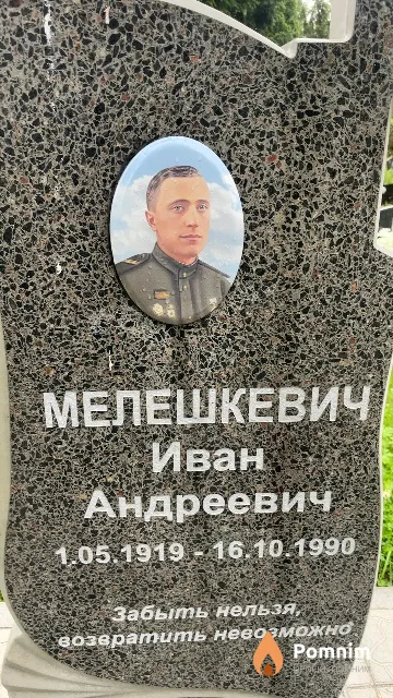 Мелешкевич Иван Андреевич