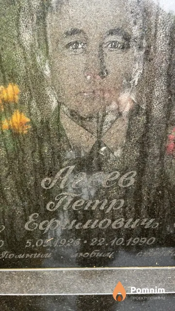 Агеев Петр Ефимович
