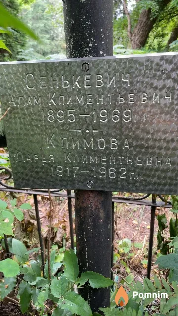 Климова Дарья Климентьевна