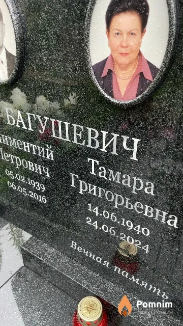 Багушевич Тамара Григорьевна