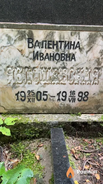 Яблошевская Валентина Ивановна