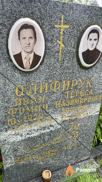 Олифирук Иван Фомич