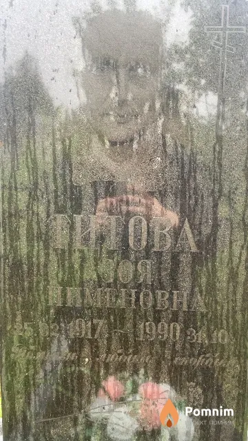 Титова Зоя Пименовна
