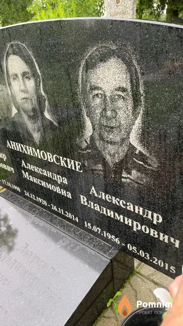 Анихимовский Александр Владимирович