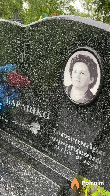 Барашко Александра Францевна