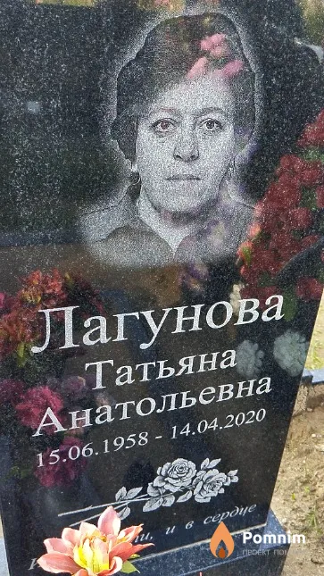 Лагунова Татьяна Анатольевна