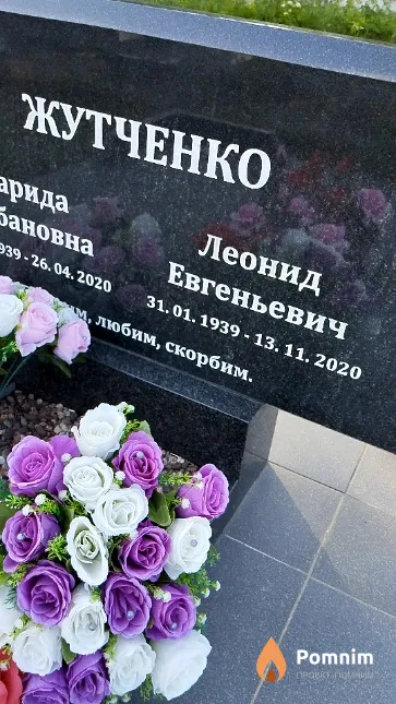 Жутченко Леонид Евгеньевич