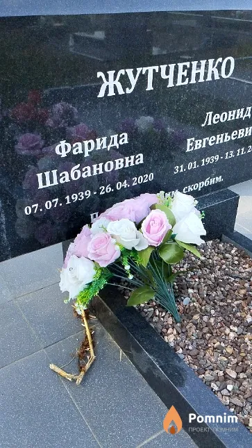 Жутченко Фарида Шабановна