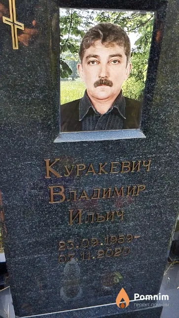Куракевич Владимир Ильич