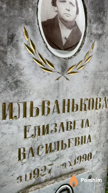 Сильванькова Елизавета Васильевна